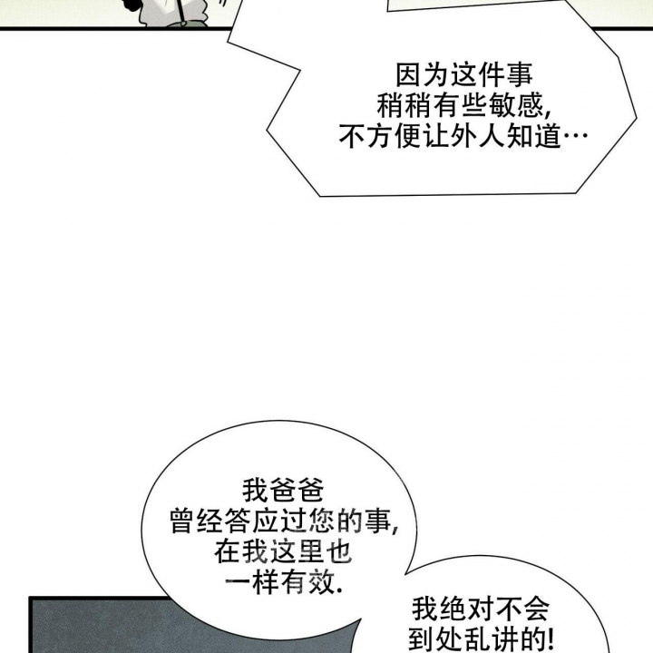 帕卢斯麦田漫画,第7话2图