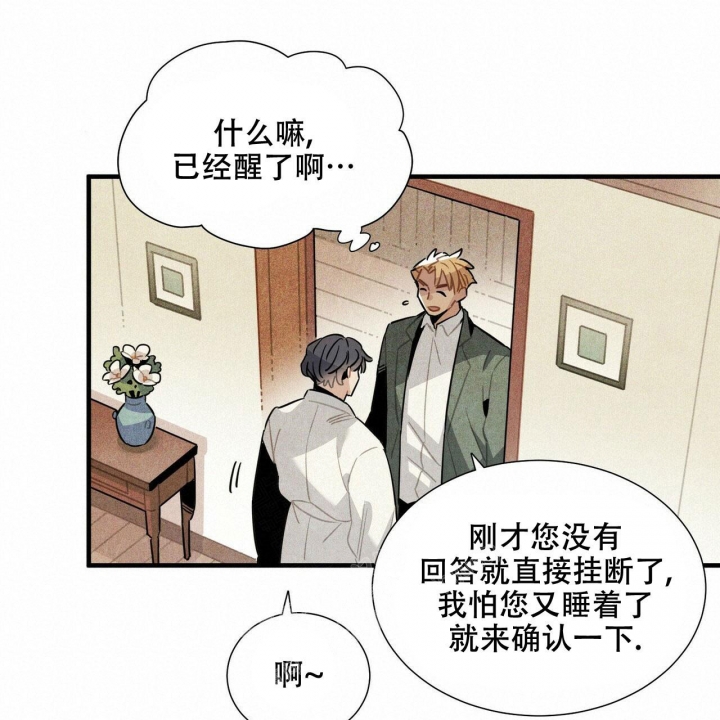 帕卢斯酒店漫画无删减漫画,第9话2图