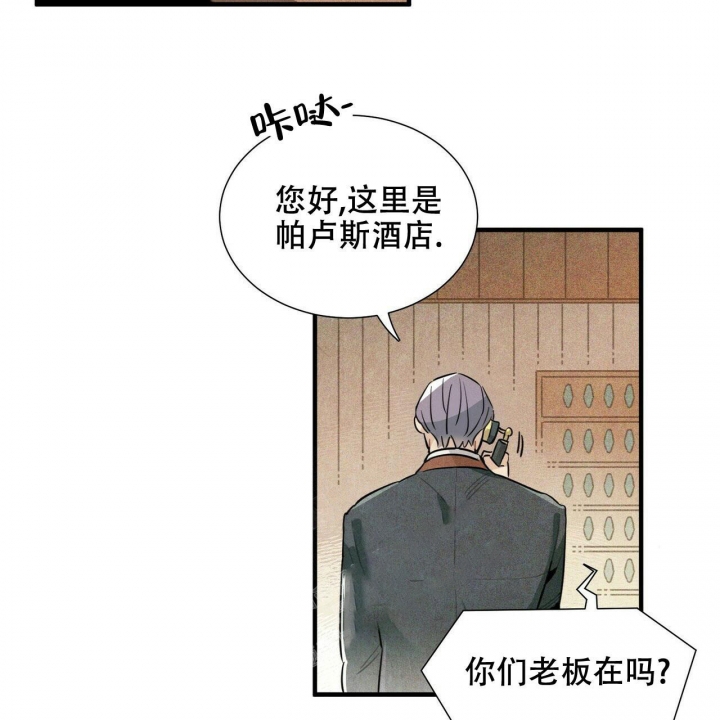 帕卢斯黑金赤霞珠干红葡萄酒漫画,第14话1图