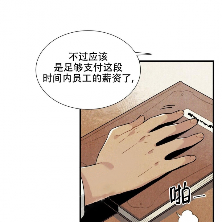 帕卢斯世纪印象干红葡萄酒漫画,第5话2图