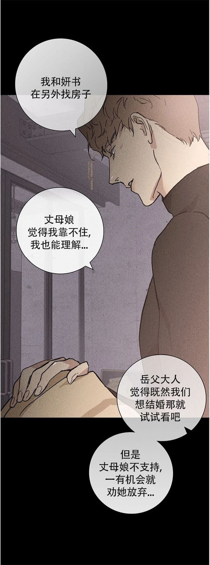 已婚男第二季预告漫画,第13话2图