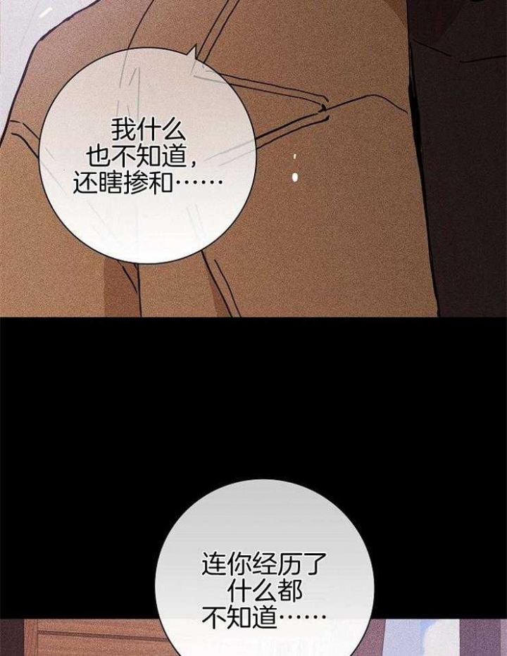 已婚男(I+II季)漫画,第33话2图