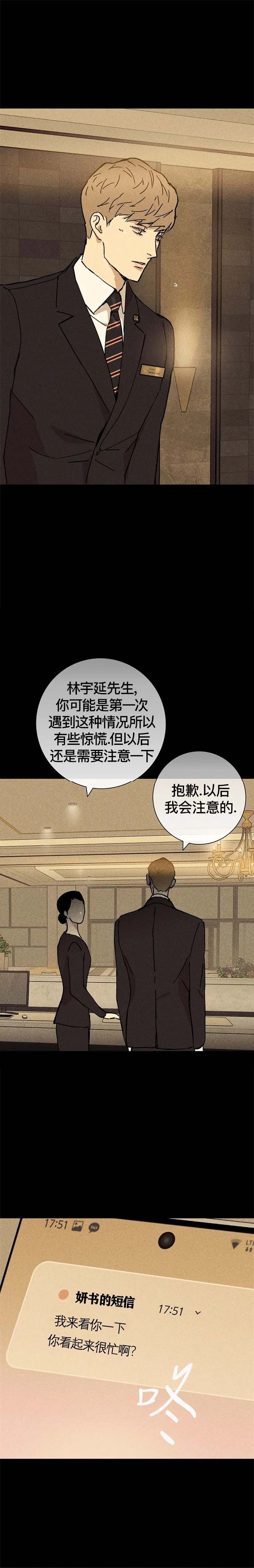 已婚男人是什么心理漫画,第17话1图