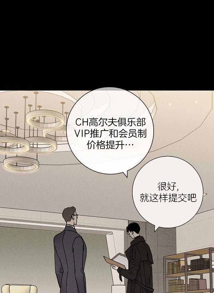 已婚男克制感情漫画,第142话1图