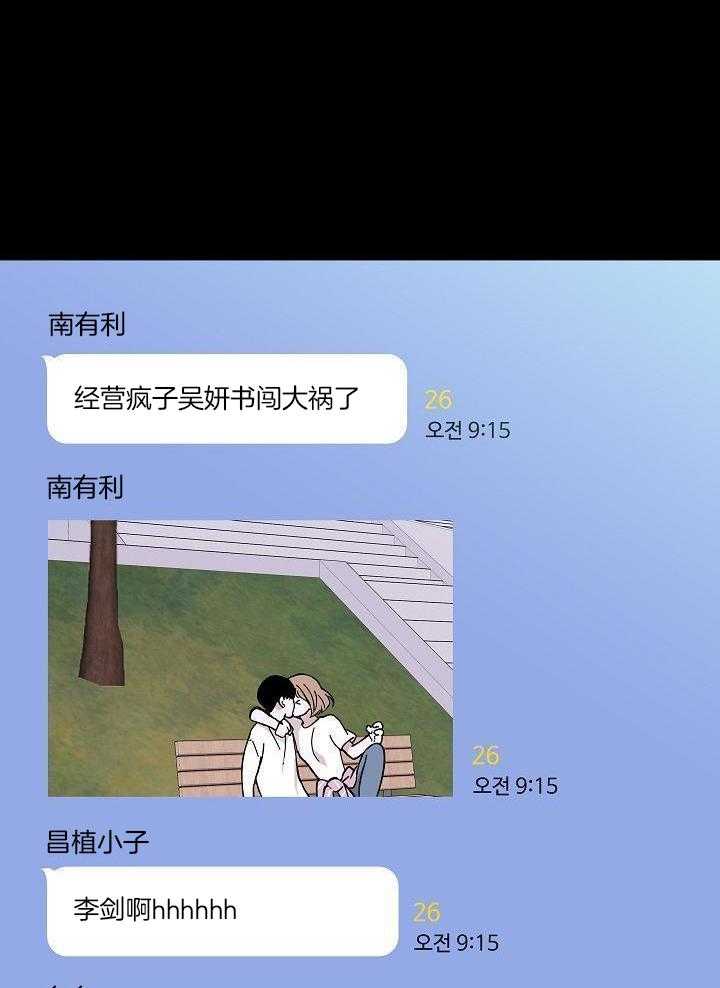 已婚男是不是真的爱你漫画,第76话2图