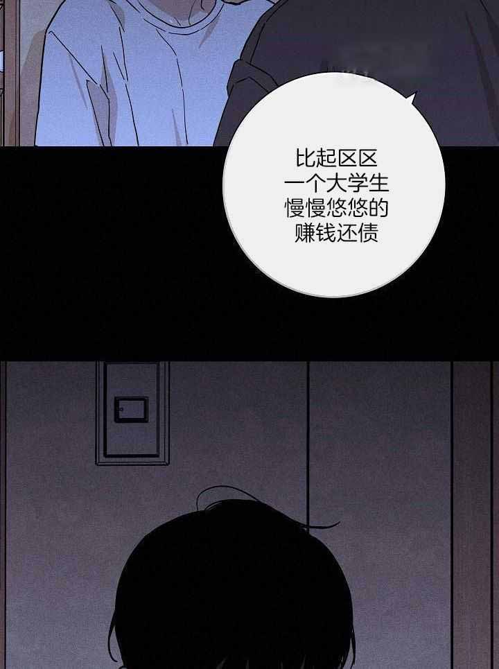 已婚男与未婚女的电视剧漫画,第104话2图