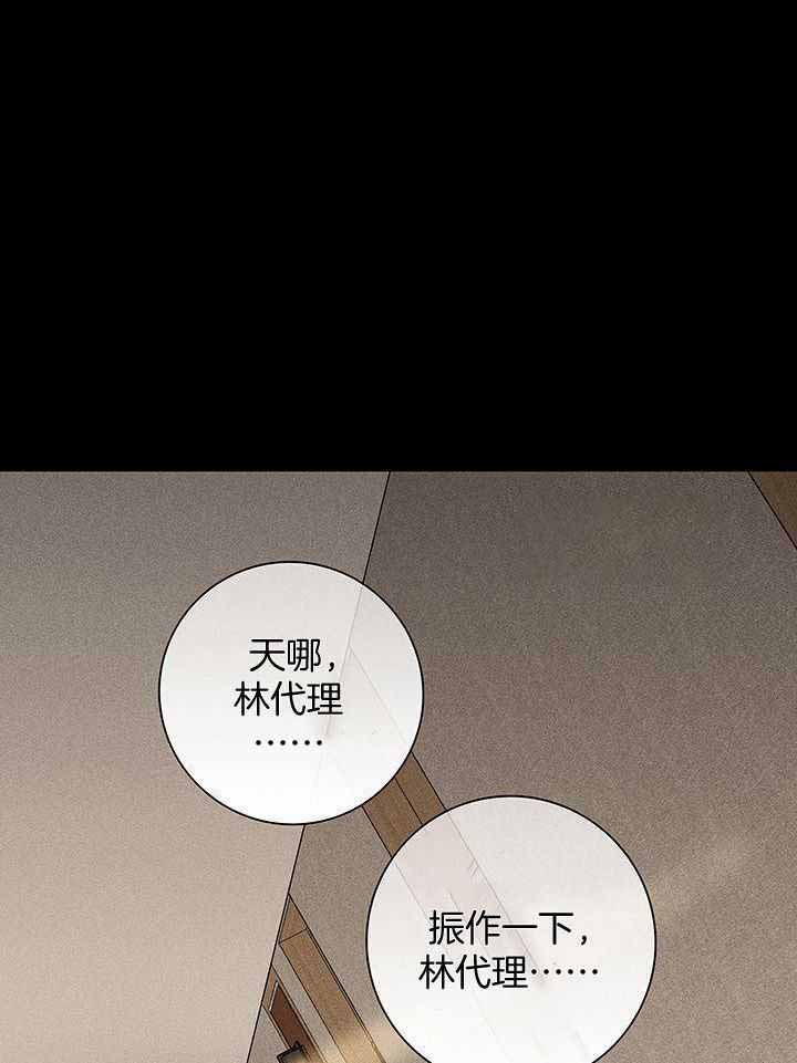 已婚男人是什么心理漫画,第151话2图