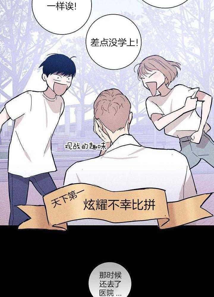 已婚男漫画,第87话1图