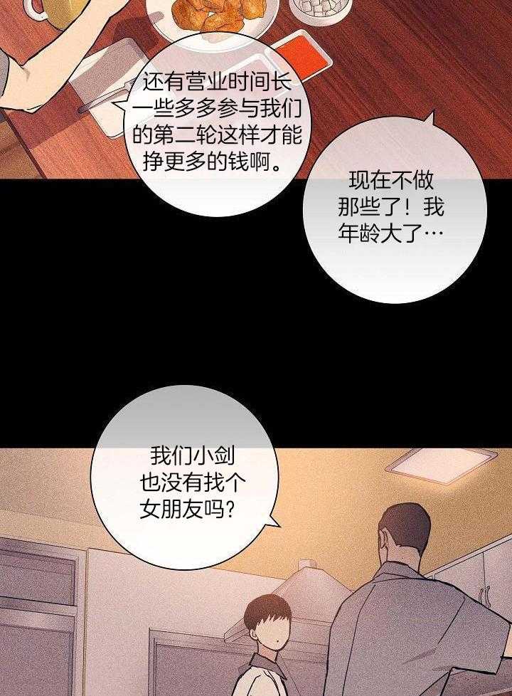 己婚男人漫画,第88话2图