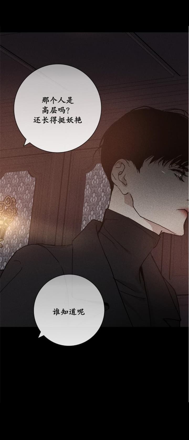 已婚男和离婚女漫画,第15话2图