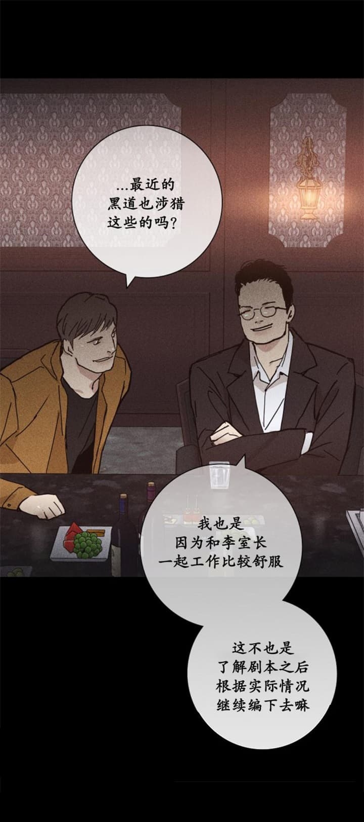 已婚男与未婚女漫画,第16话1图