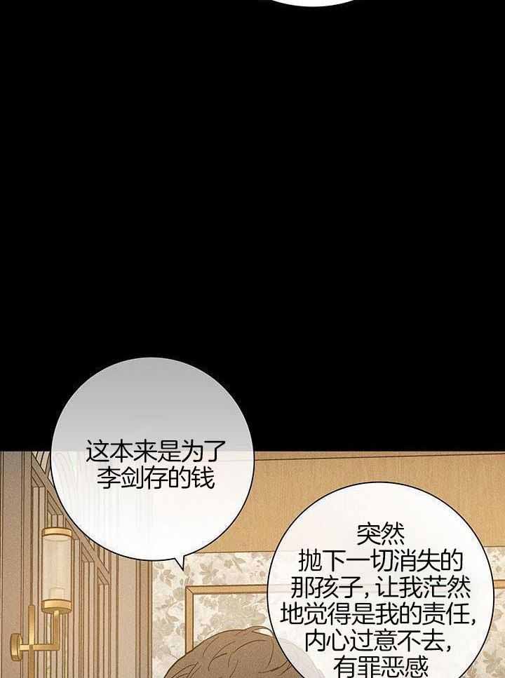 已婚it男漫画,第157话1图