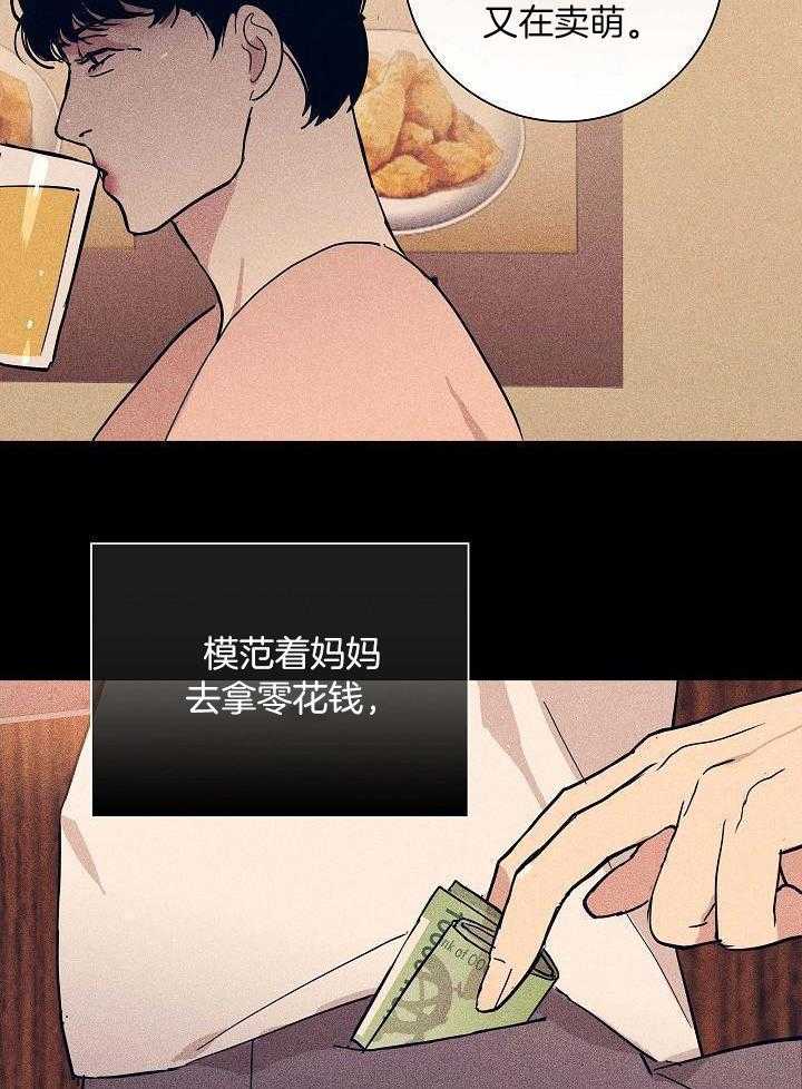 已婚男第一季完结漫画,第88话2图