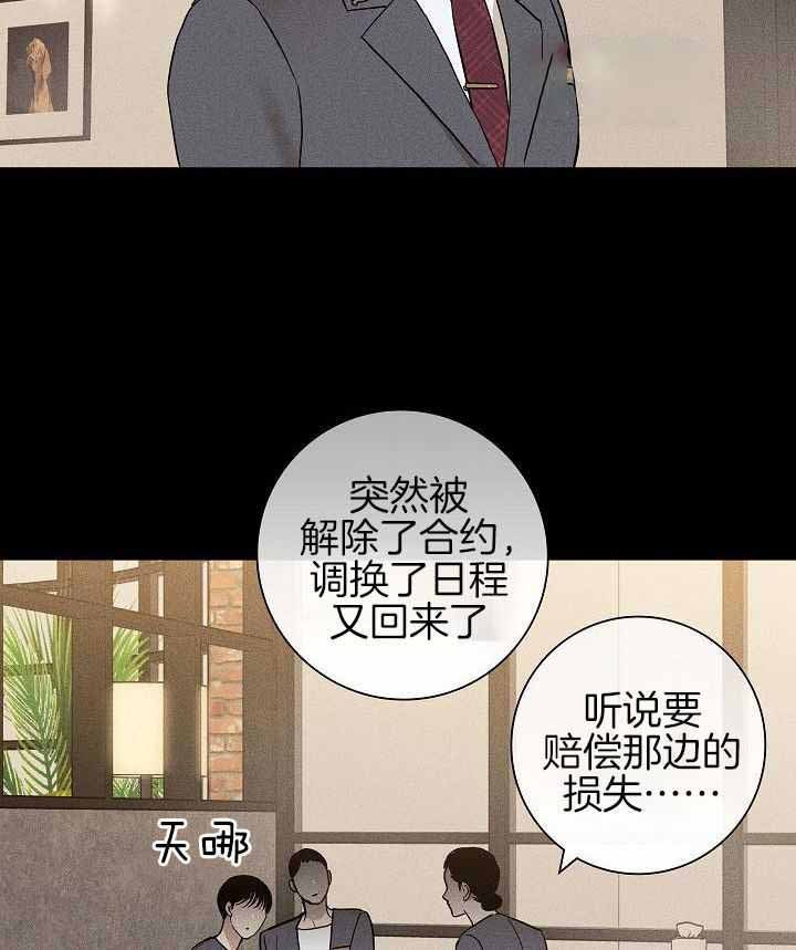 已婚男和离异女漫画,第133话2图