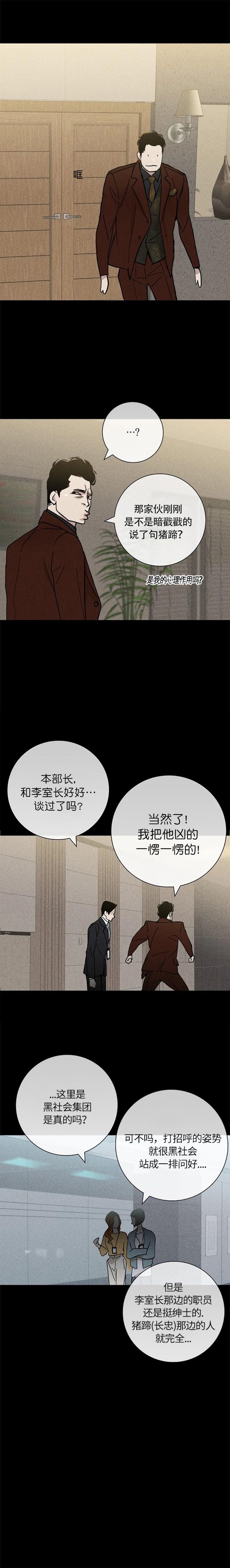 已婚男吻前女友漫画,第6话1图