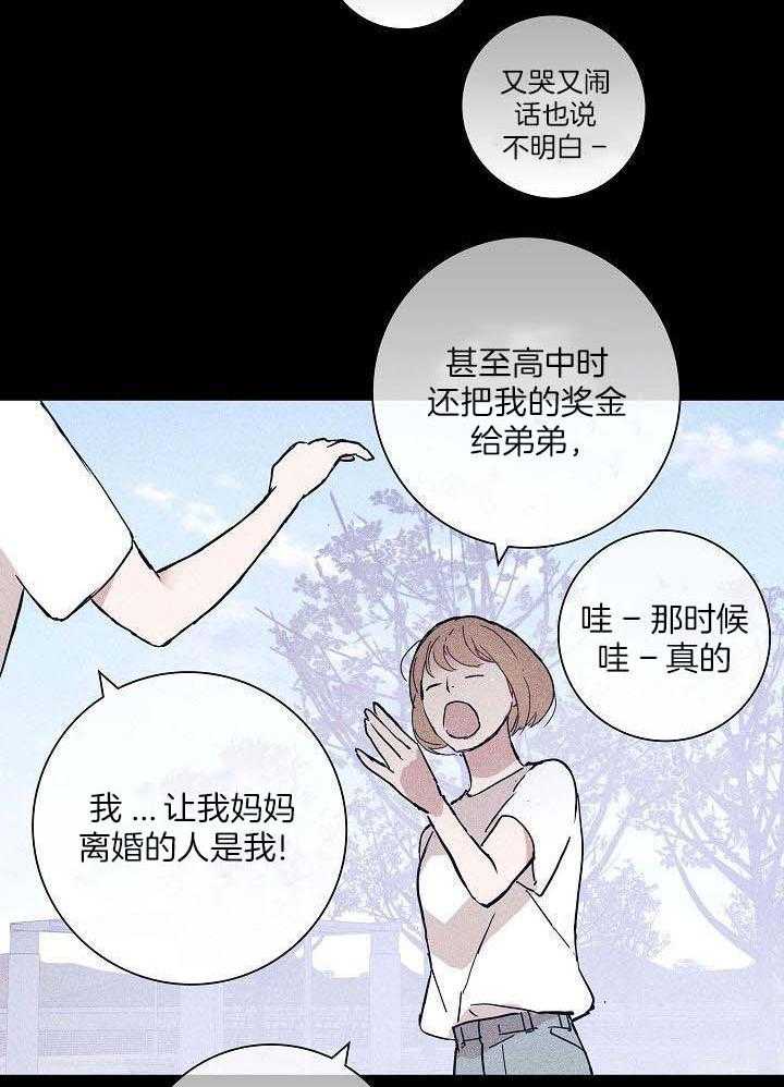 已婚男漫画,第87话2图