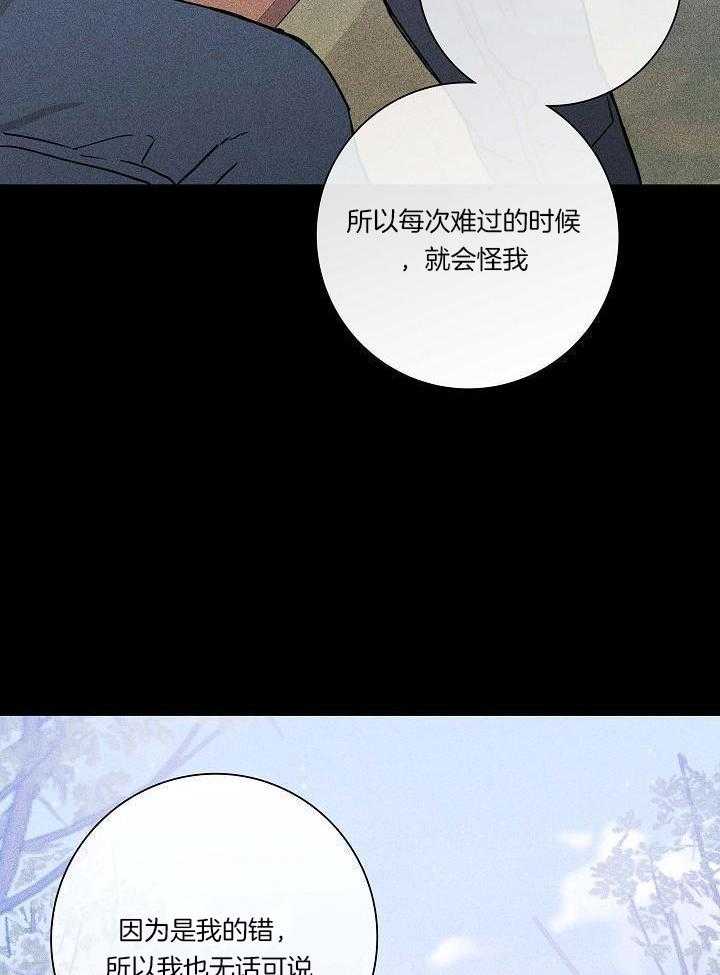 已婚it男漫画,第78话2图