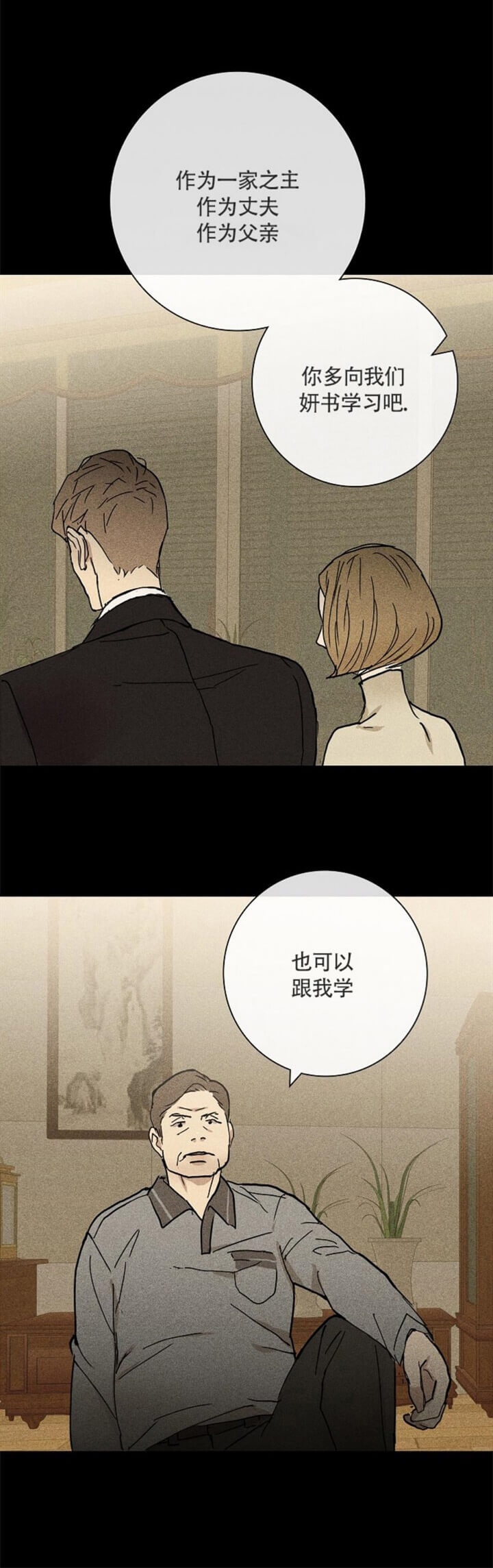 已婚男是不是真的爱你漫画,第7话2图