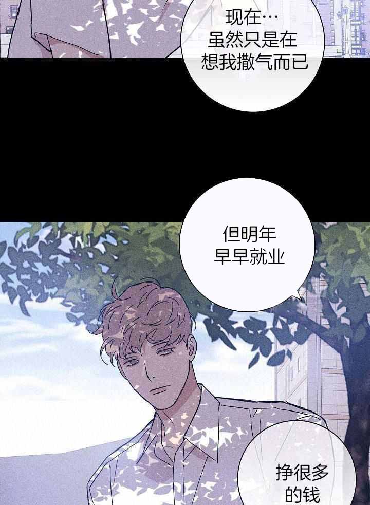 已婚男与未婚女的电视剧漫画,第91话1图