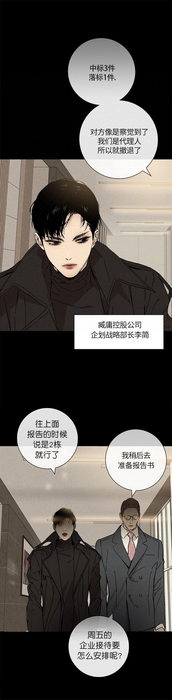 已婚男人喜欢你的表现 10个小细节告诉你漫画,第3话2图