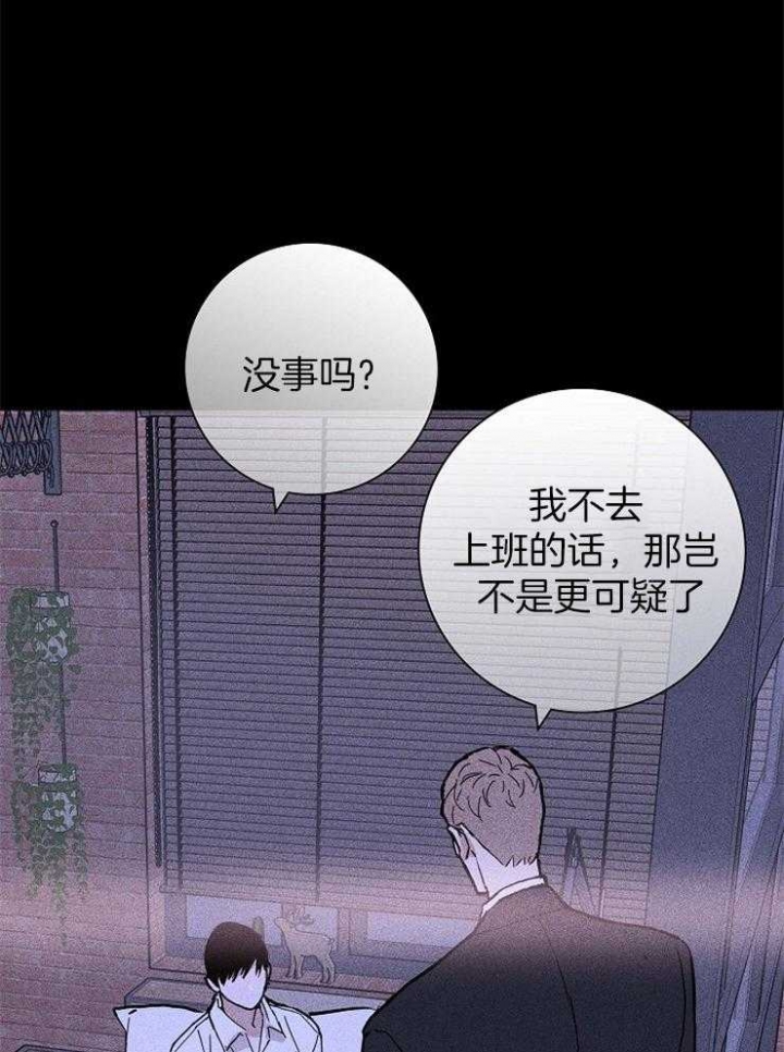 已婚男的特征漫画,第60话2图