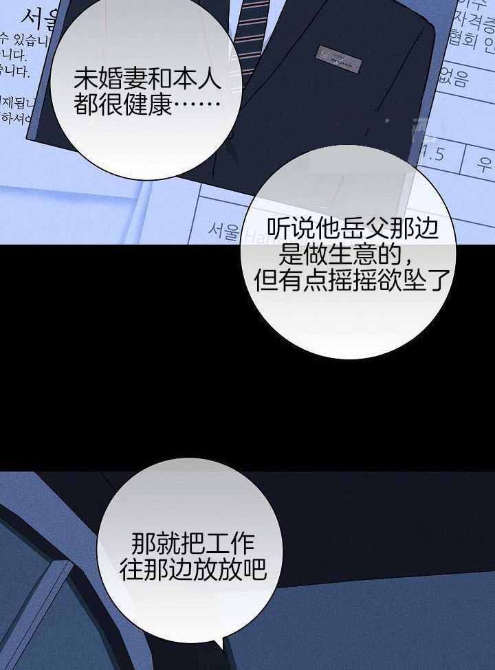 《已婚男士》漫画,第135话2图