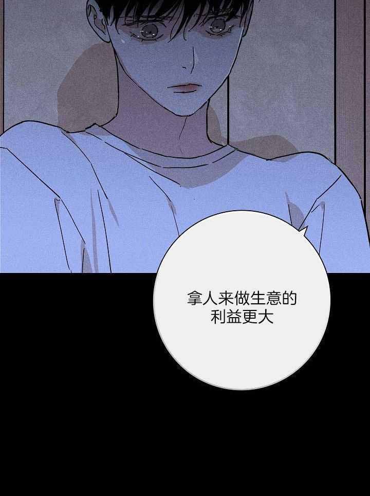 已婚男与未婚女的电视剧漫画,第104话1图