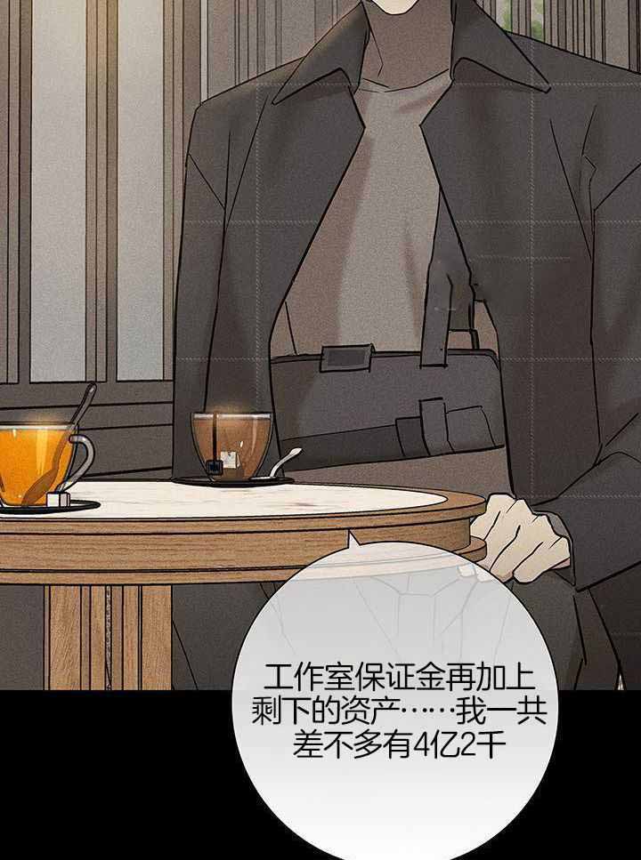 已婚it男漫画,第157话2图