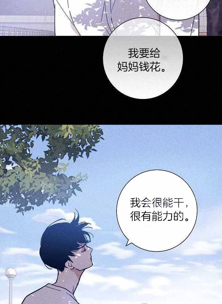 已婚男与未婚女的电视剧漫画,第91话2图