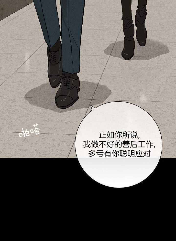 已婚男克制感情漫画,第142话2图