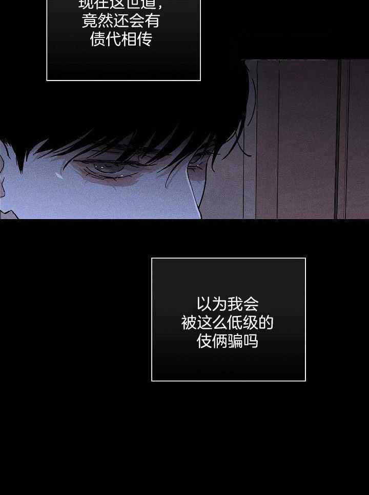 已婚男二选一漫画,第104话1图