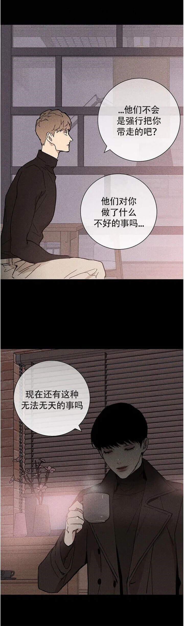 已婚男克制感情漫画,第14话1图