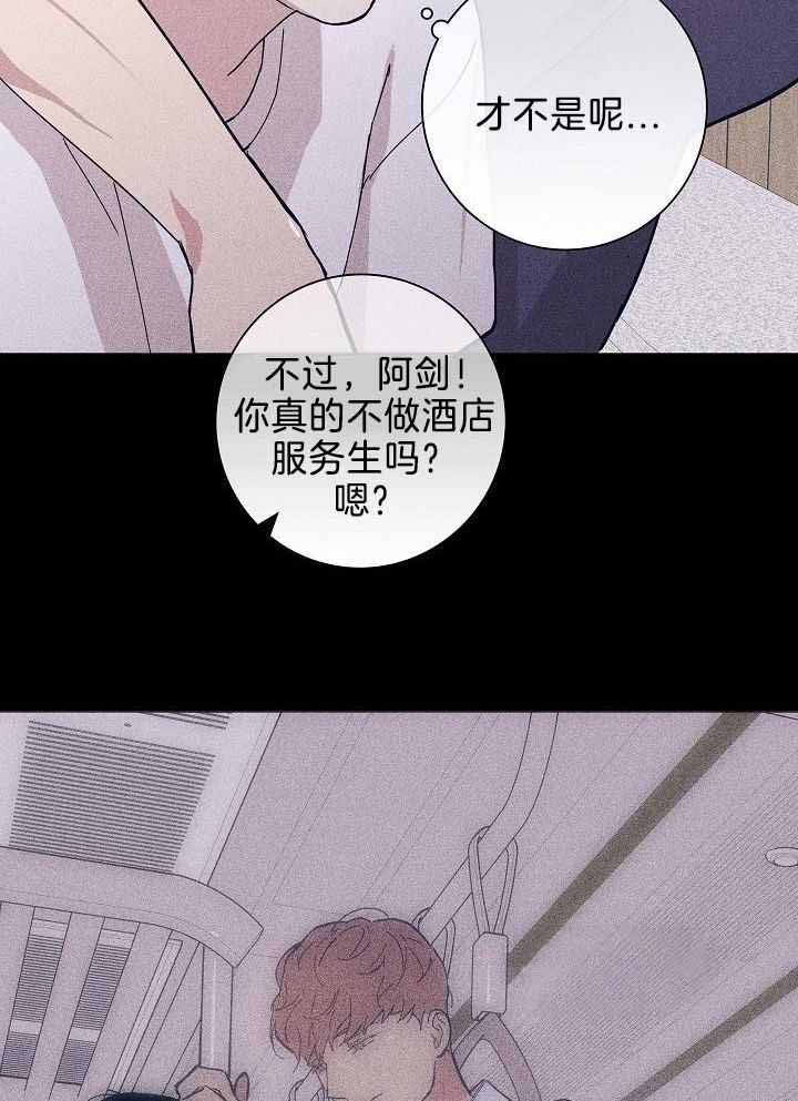 已婚男第一季漫画,第96话2图