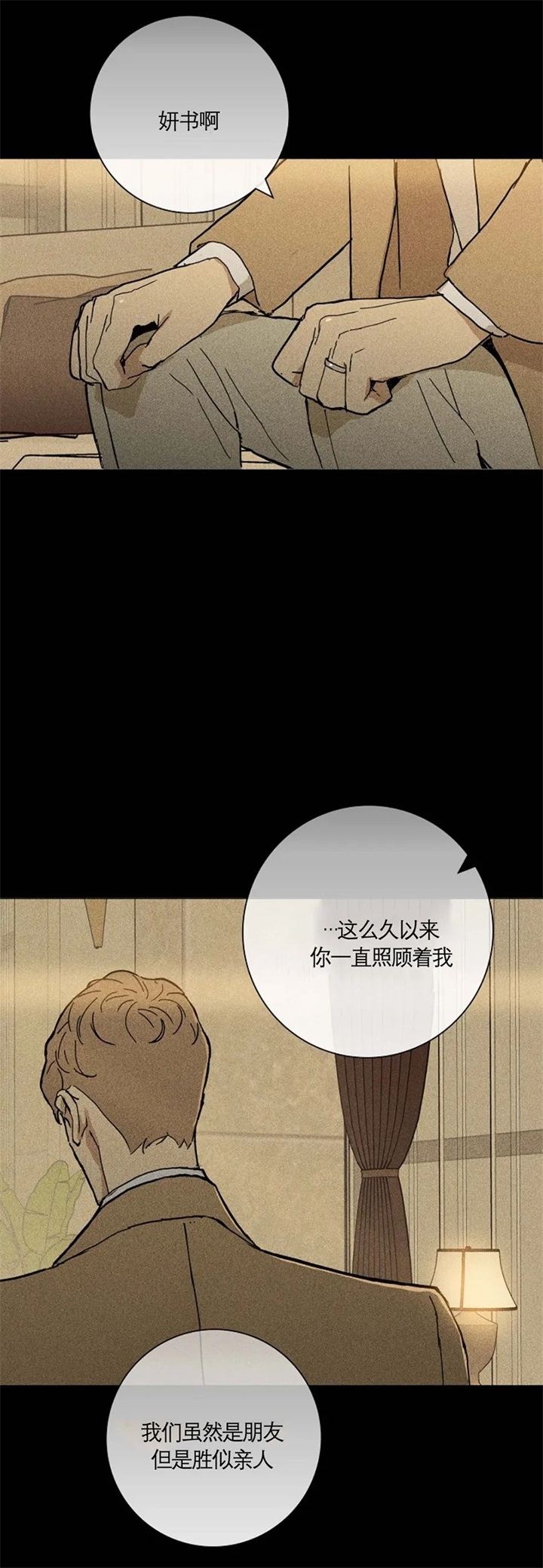 已婚男吻前女友漫画,第17话2图