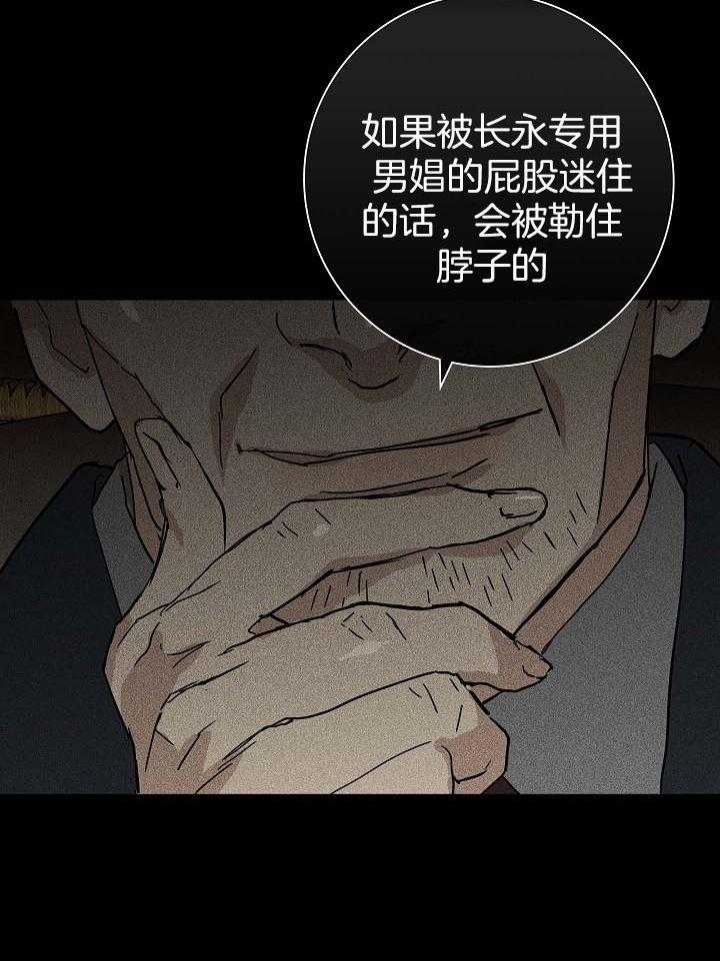 已婚男漫画,第53话1图