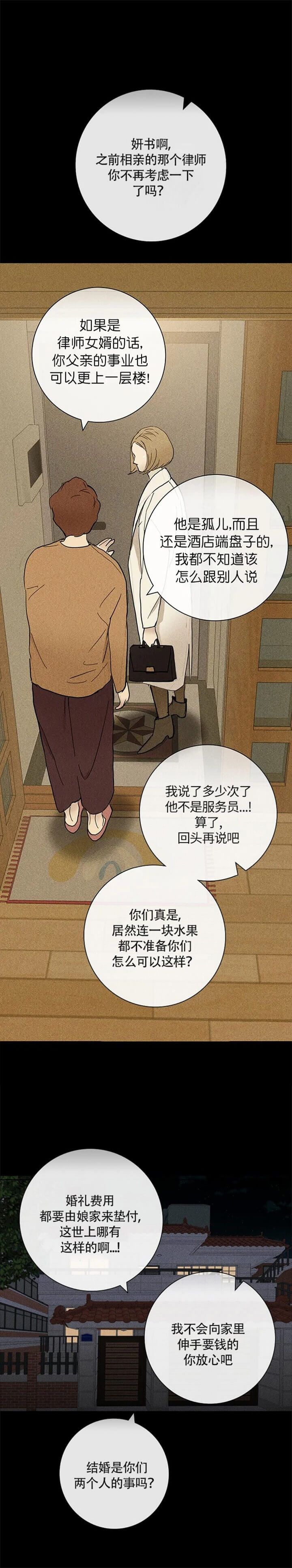 已婚男漫画全集漫画,第8话2图