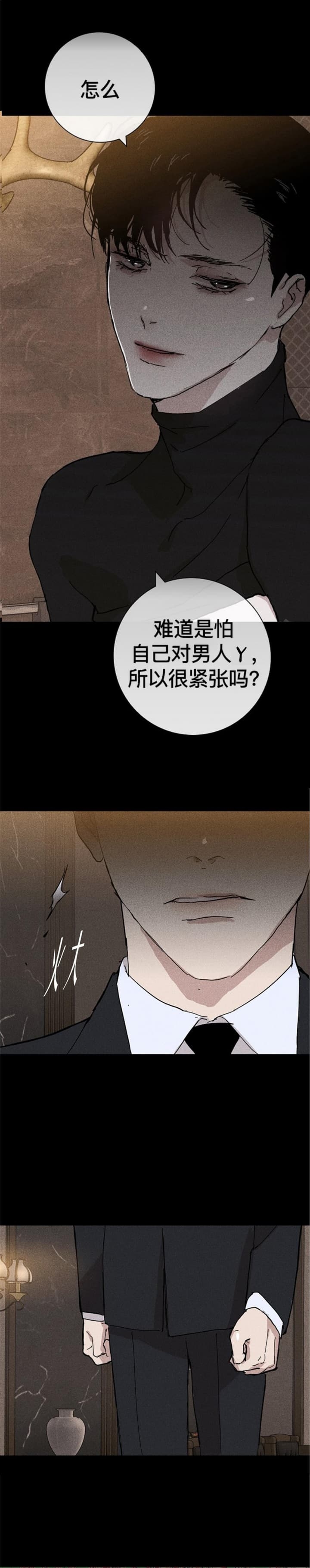 已婚男与未婚女漫画,第21话1图