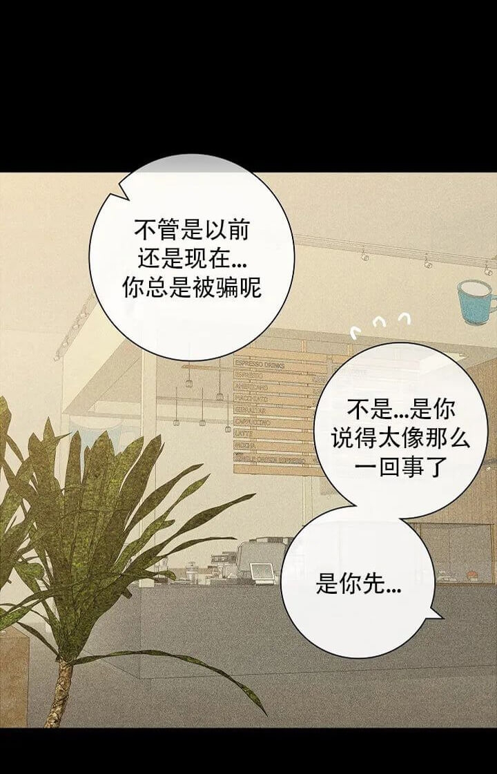 这就是已婚男人的浪漫吧漫画,第12话1图