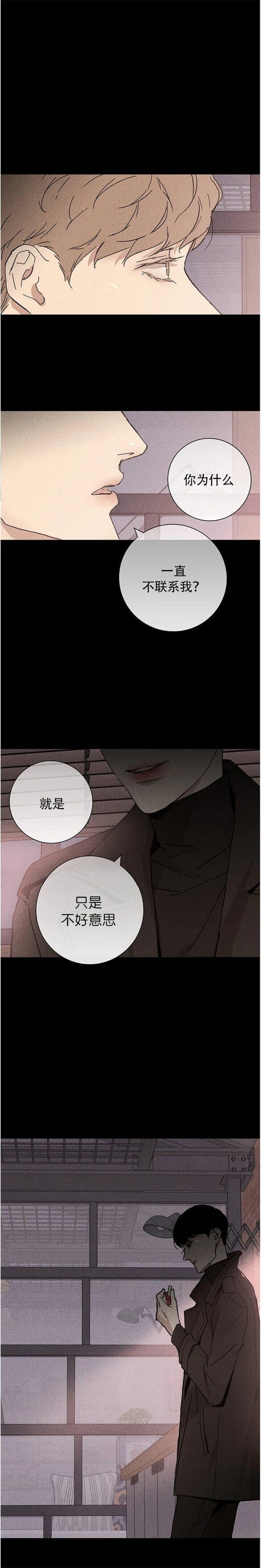 已婚男吻前女友漫画,第14话2图