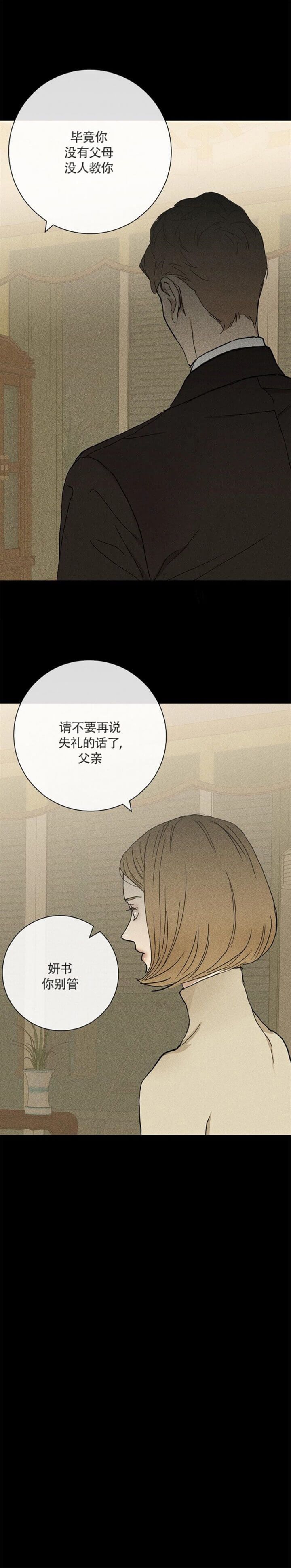 已婚男是不是真的爱你漫画,第7话1图