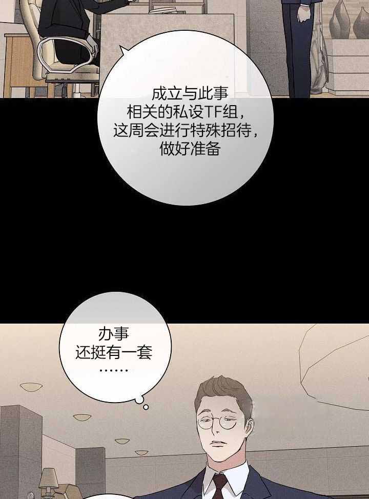 已婚男和离异女漫画,第129话1图