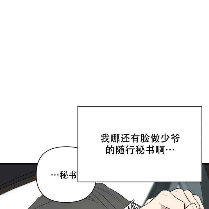 少爷和我之魔法师和我漫画,第2话1图