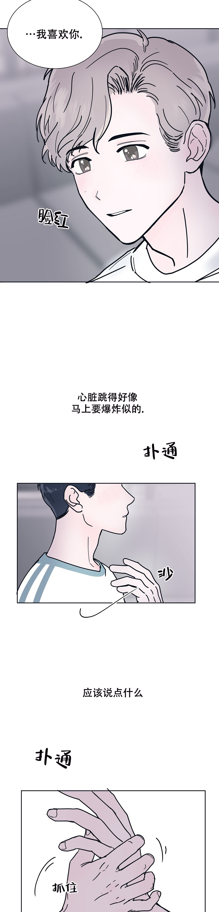 水中之花科学实验原理漫画,第7话1图