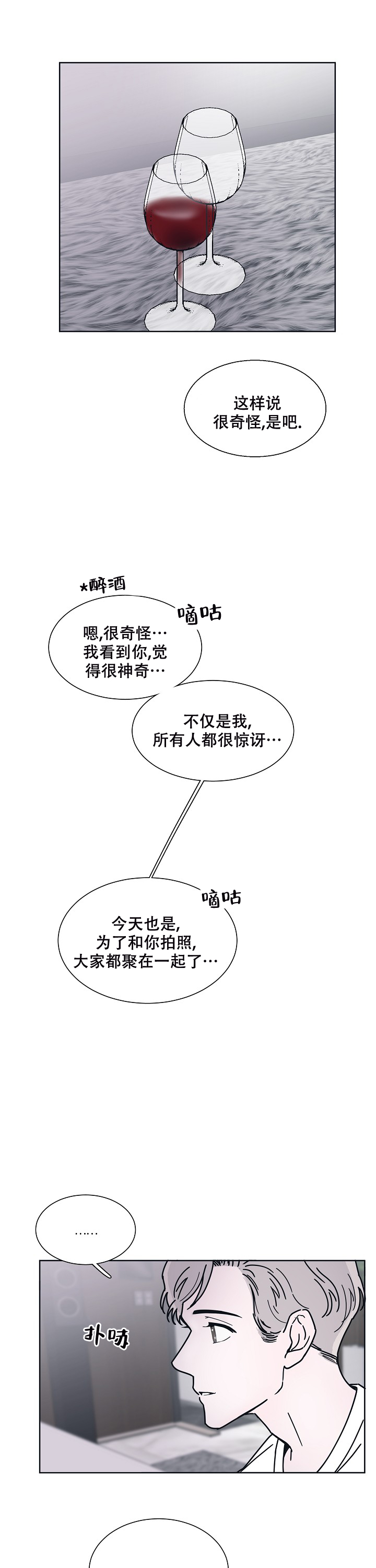 水中之恋动漫漫画,第7话1图