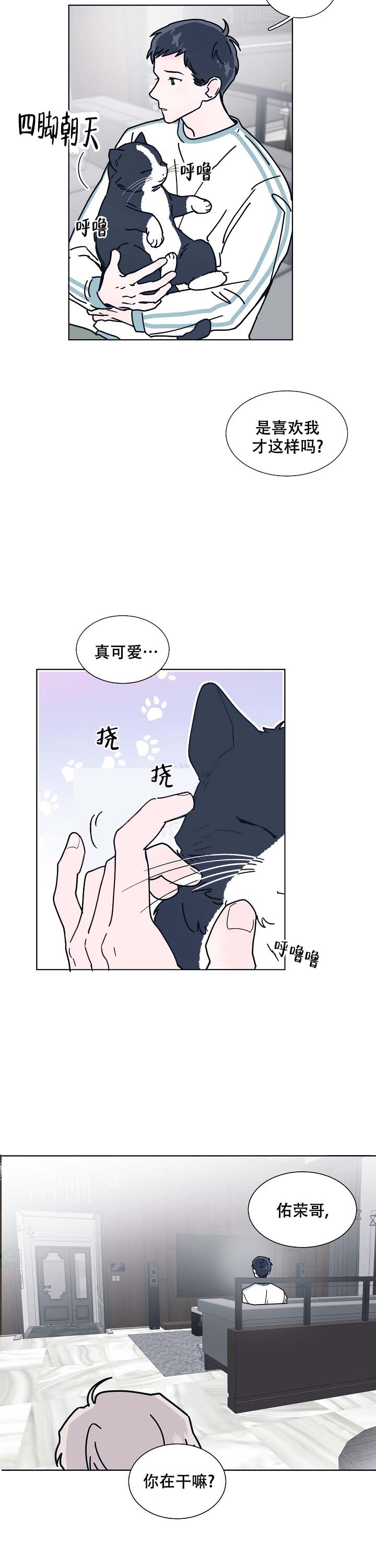 自由潜之恋漫画,第6话2图