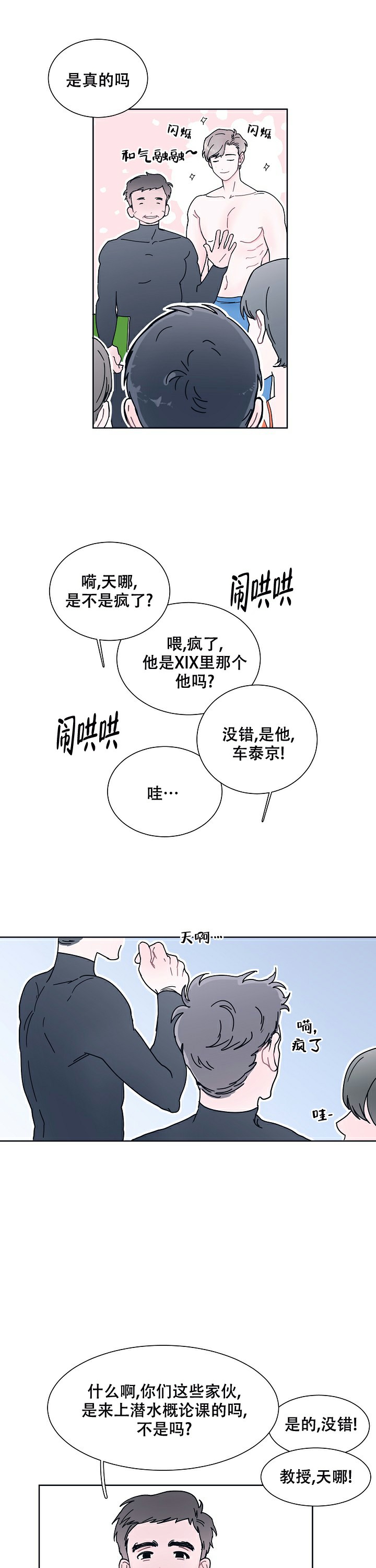 水中之火视频漫画,第1话2图