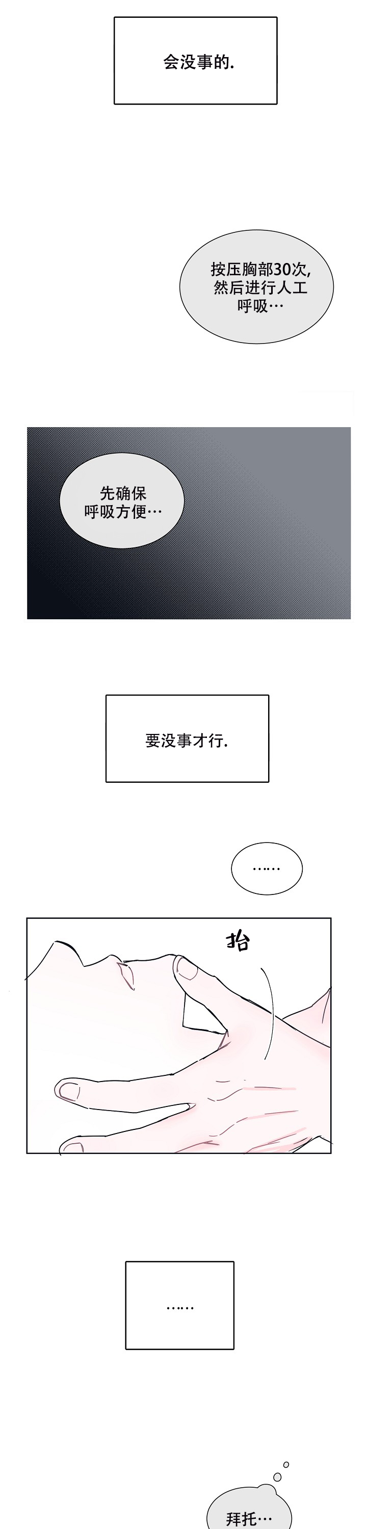 水中之花科学实验漫画,第3话1图