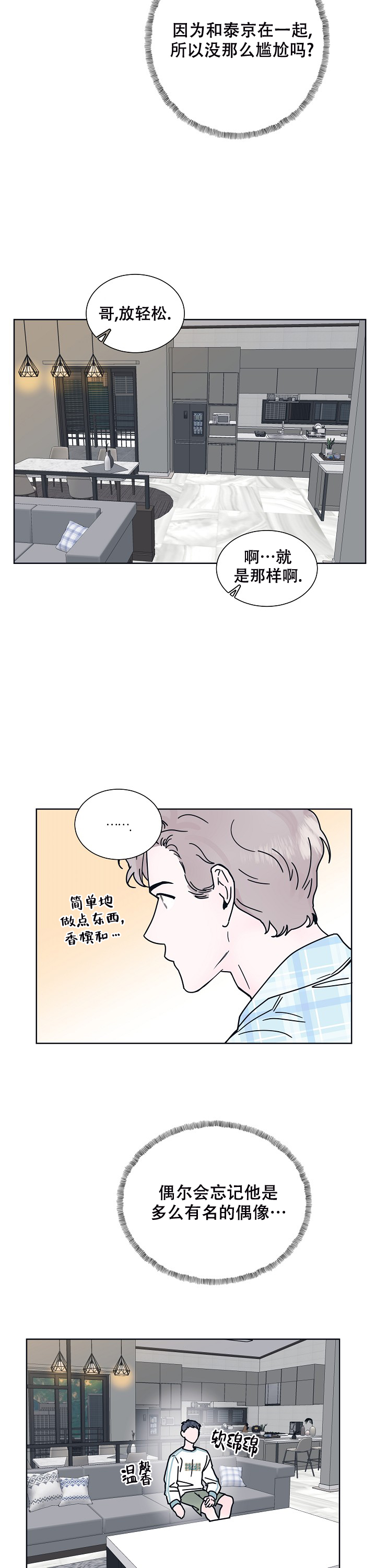 水中之花科学实验漫画,第5话1图