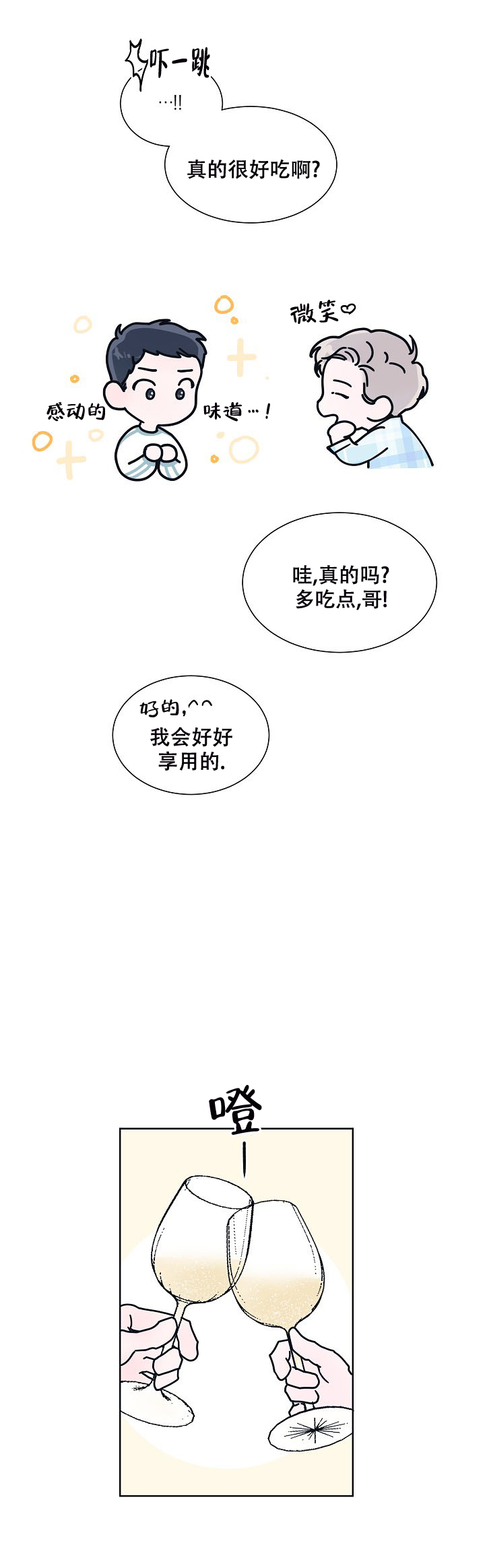 水中之王的动物是什么漫画,第6话2图