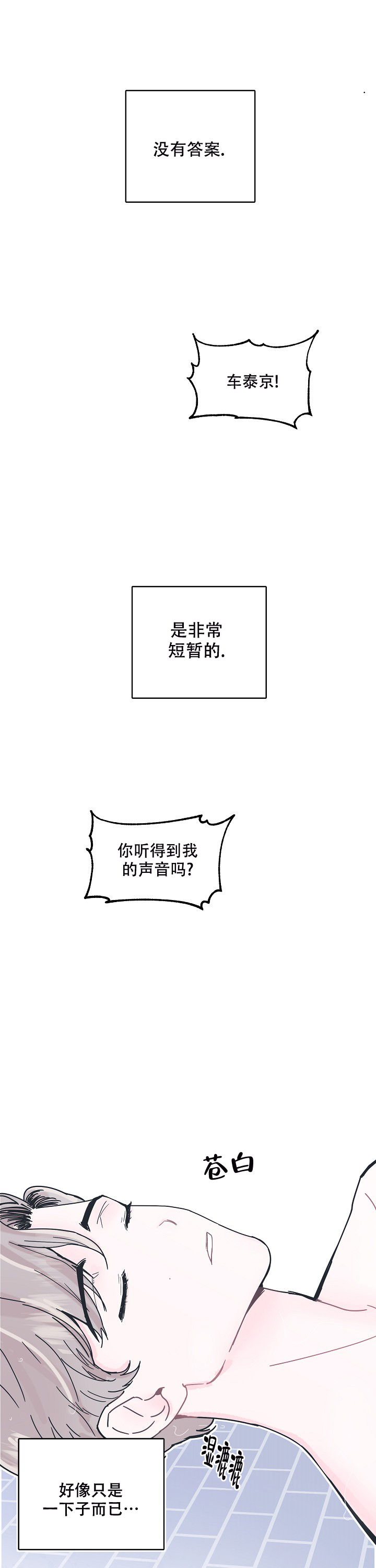 西宁水中恋漫画,第3话1图